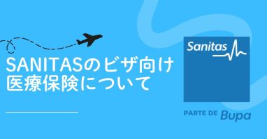 SANITAS(サニタス)のビザ向け医療保険について